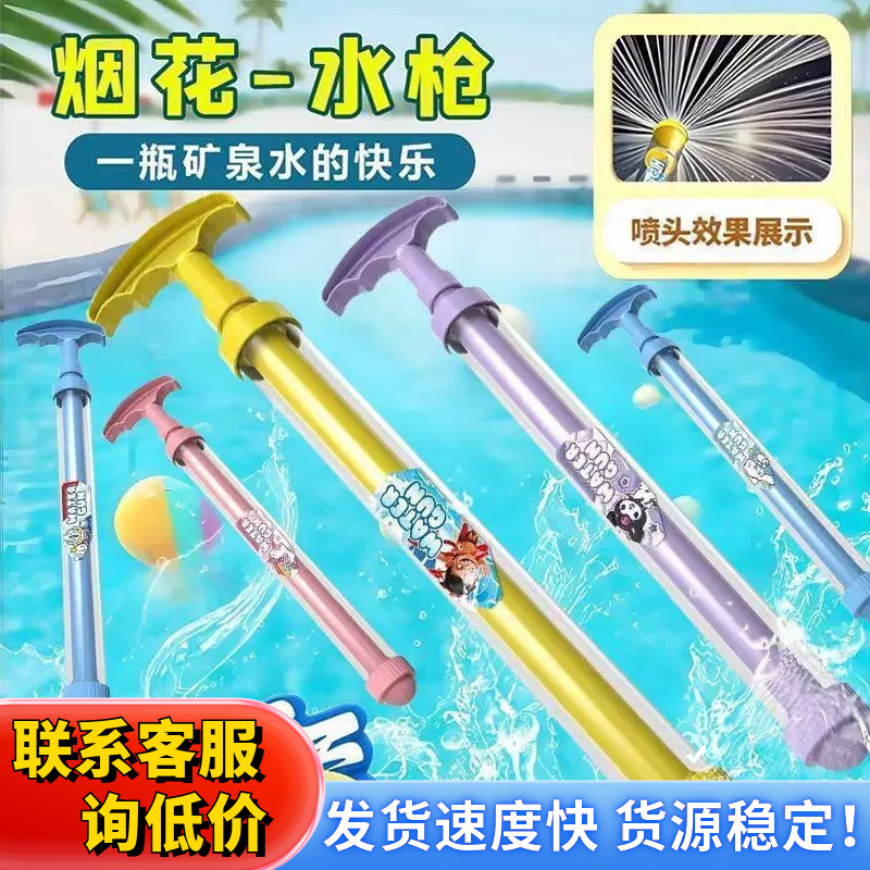 烟花状滋水玩具氛围感道具儿童泼水节户外休闲戏水玩具拍照道具