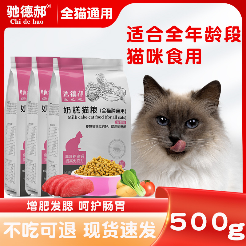 猫粮厂家批发成猫幼猫全价猫主食小猫奶糕猫粮猫舍1斤猫主粮工厂图