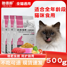 猫粮厂家批发成猫幼猫全价猫主食小猫奶糕猫粮猫舍1斤猫主粮工厂