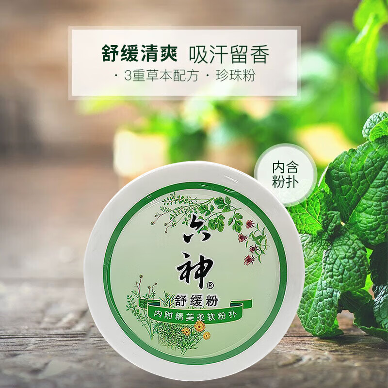 Liushen Talcum Powder Soothing Powder 150g Box Set Cooling and Anti-Itch Baby and Infant Soothing Powder Absorbs sweat and removes heat rash Application Scenario