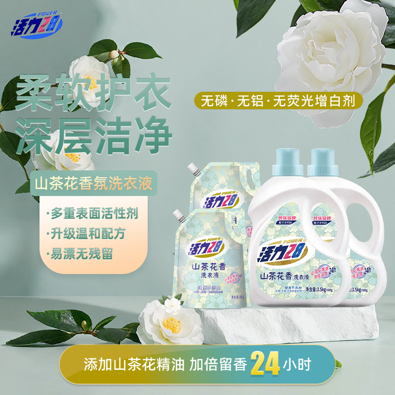 活力28山茶花香洗衣液24小时持久留香去污护色洗衣液无磷无荧光剂