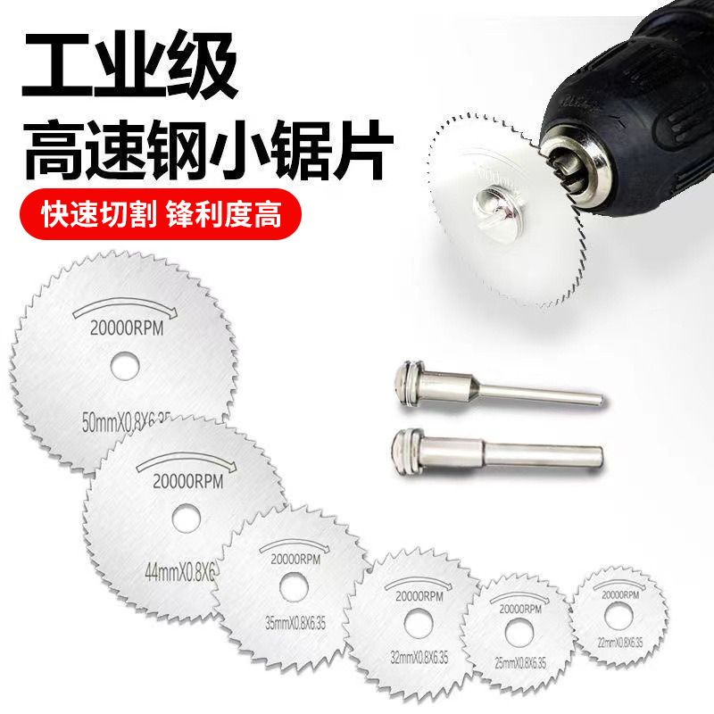 Mini saw blades, high-speed steel cutting blades, woodworking plastic small slices, thin acrylic cutting tools Application Scenario