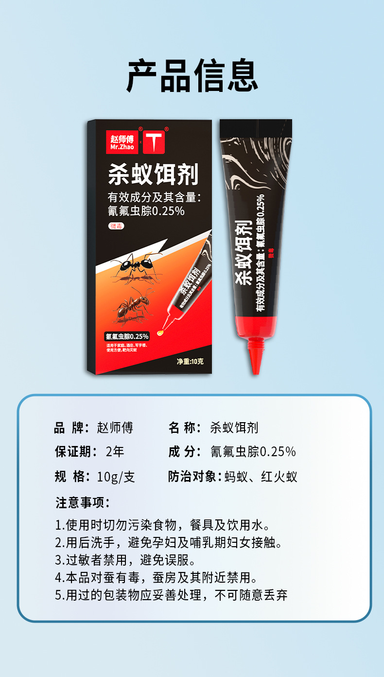 定制OEM/ODM赵师傅蚂蚁药贴牌代工灭红火蚁白蚁胶饵剂一锅端野外详情18