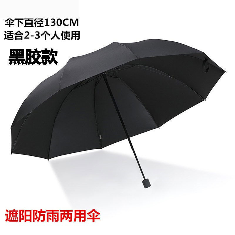 大号超大雨伞男女三人晴雨两用折叠伞学生双人反向黑胶防晒遮阳伞