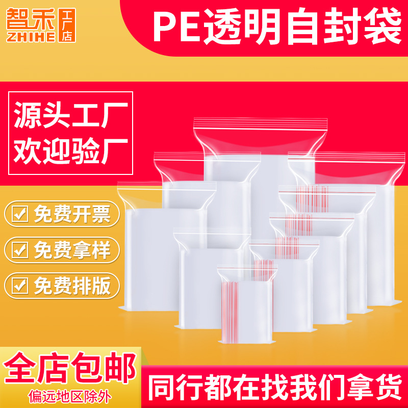 透明20絲pe自封袋加厚塑料密封袋食品零食封口袋飾品小號塑封袋