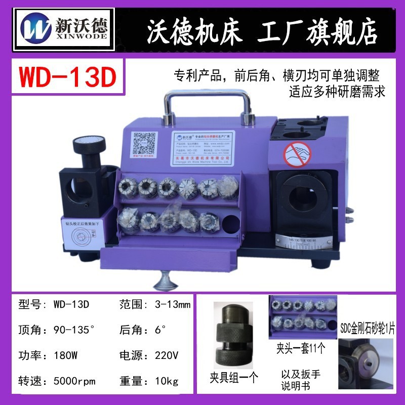New Ward Alloy Tungsten Steel Twist Drill 3-13 Grinding Machine Front And Rear Edge Grinding Machine Portable Drill Bit Grinding Machine