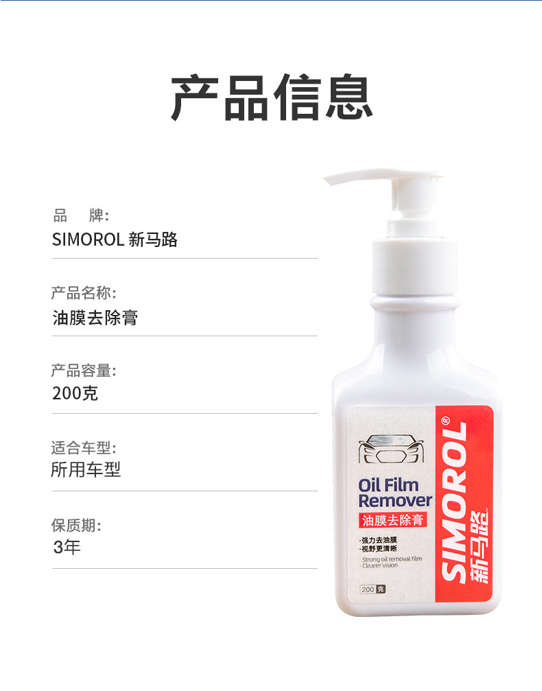 汽车油膜玻璃清洁乳车窗清洗剂塑料玻璃通用清除抖音快手一件代发详情21