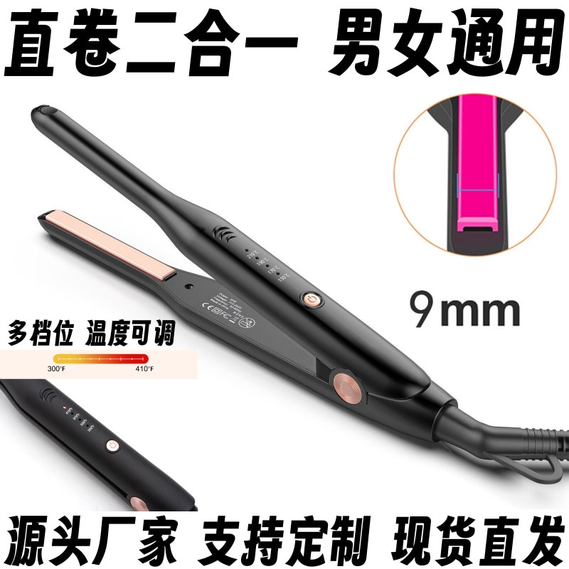 跨境新款男士窄版直发器1cm短发迷你直板夹女士直发棒细夹板