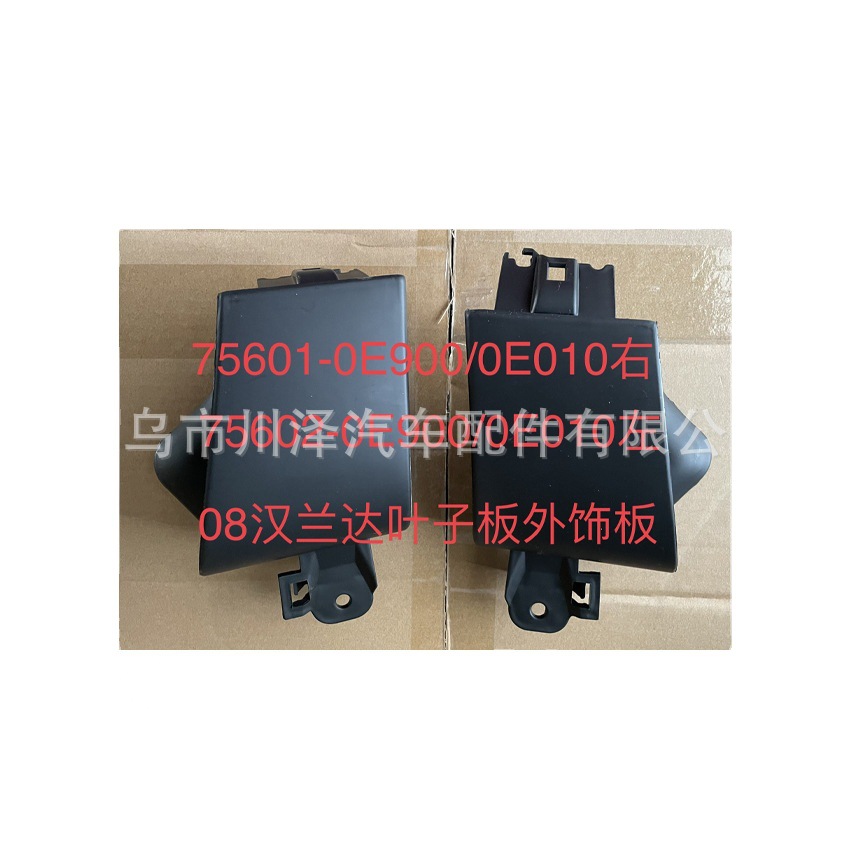 Applicable to 2008 Toyota HIGHLANDER fender trim 756020E900756010E900 Specification image