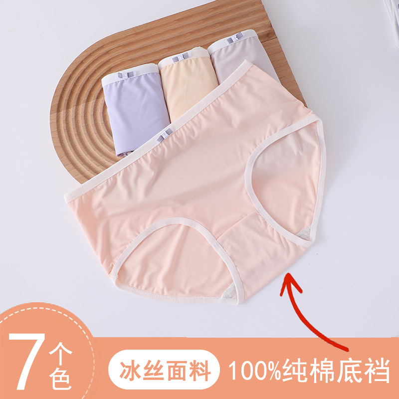 冰丝内裤女生丝滑凉爽三角裤女士中腰包臀底裤少女纯棉裆内裤春夏
