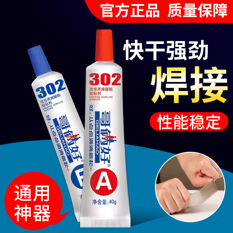 Wholesale genuine Gelaohao 302ab adhesive, strong metal, wood, tile, high-temperature resistant welding adhesive for repair Application Scenario