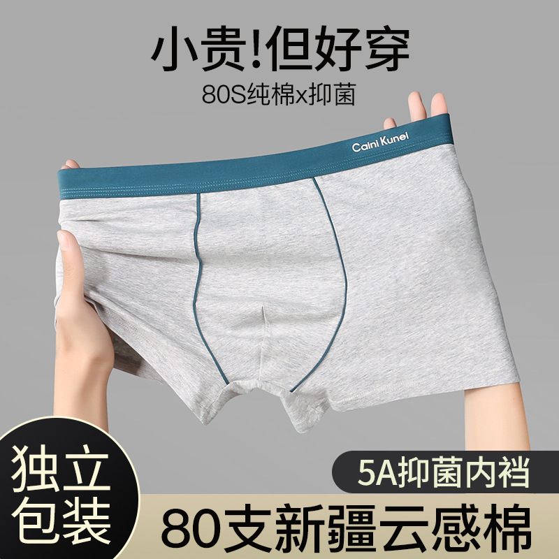 80s Xinjiang cotton pure cotton men's underwear, men's four-corner pants, graphene antibacterial, traceless, large-sized flat corner shorts