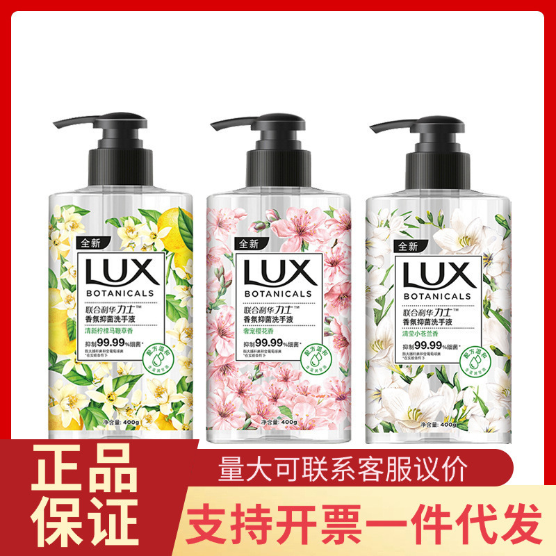 力士400mL洗手液便携式小苍兰樱花马鞭草香氛亲肤滋润洗多款可选