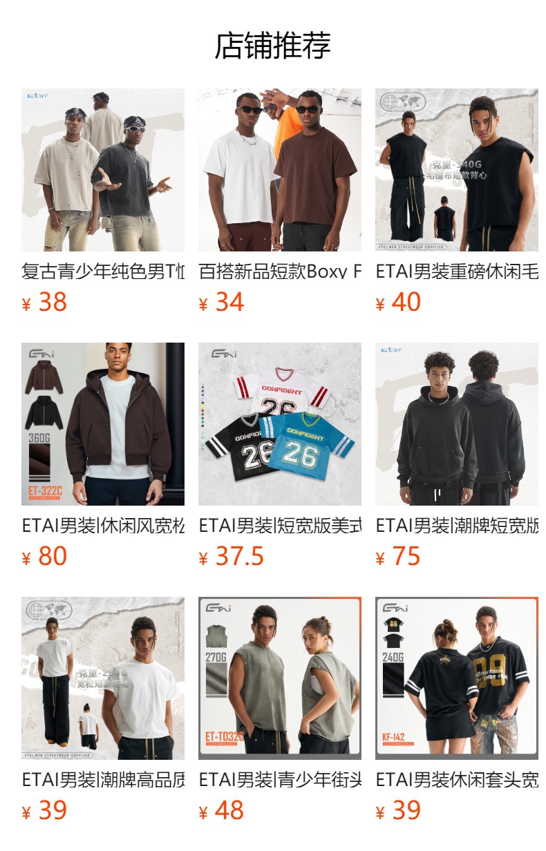 预览状态下无法点击,发布后,可点击跳转到对应的商品页面 ETAI men's Wear: A trendy high-weight pure cotton boxy short and wide T-shirt for men, featuring a small neckline and cross-border solid color short-sleeved T-shirts pic 9