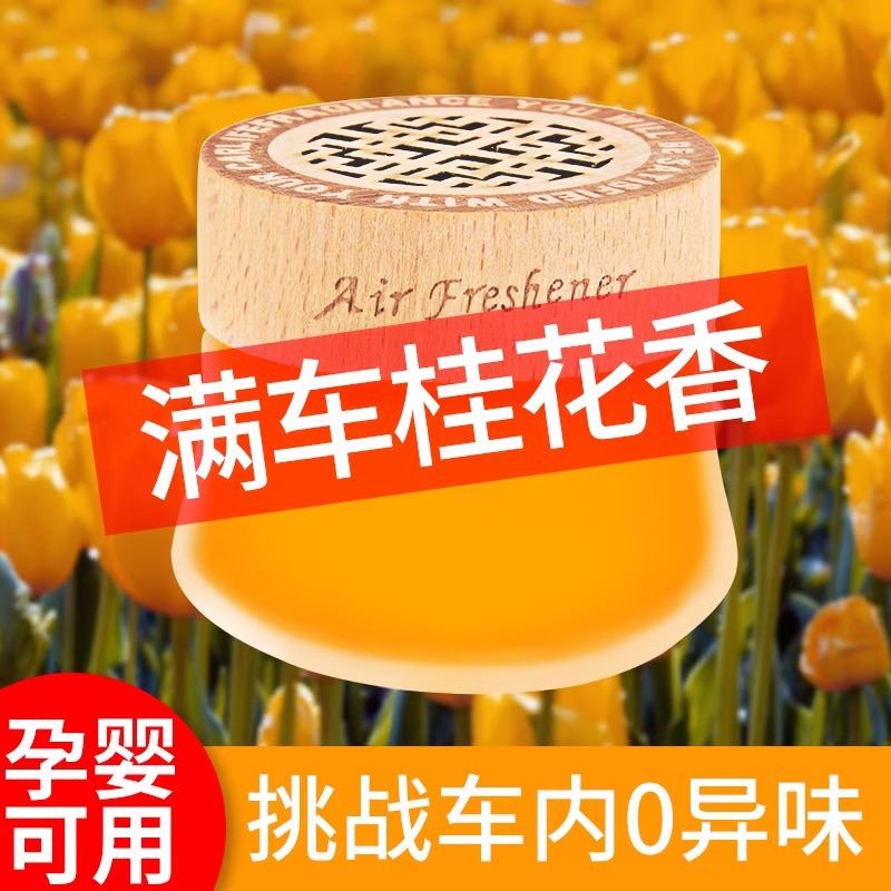 汽车固体香膏车载香水香薰持久淡香车用摆件装饰品高档补充液清新