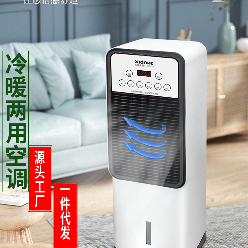冷暖两用空调扇立式移动冷风机家用小电暖风机大风力静音式办公室