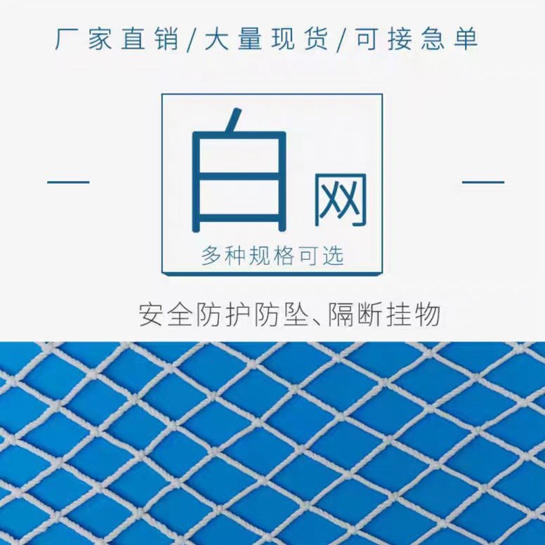 White safety net, flame-retardant net, construction site container enclosure net, staircase and balcony protection, nylon anti-fall net Application Scenario