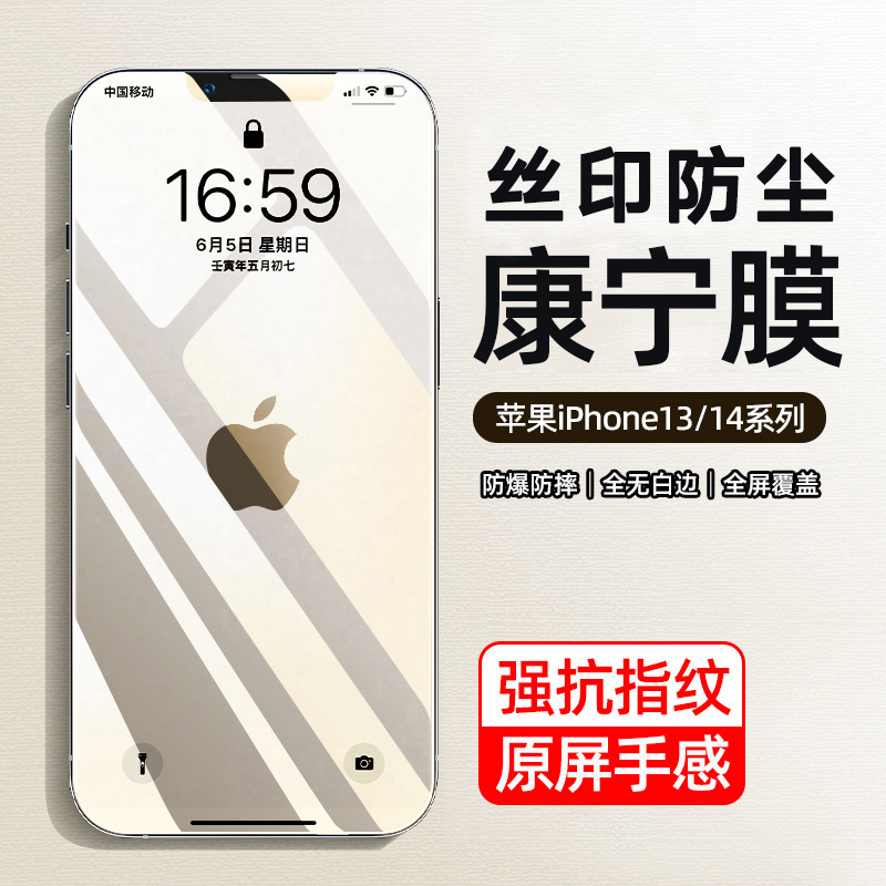 适用苹果13全屏高清膜抗指纹iphone14康宁防爆玻璃手机钢化膜批发