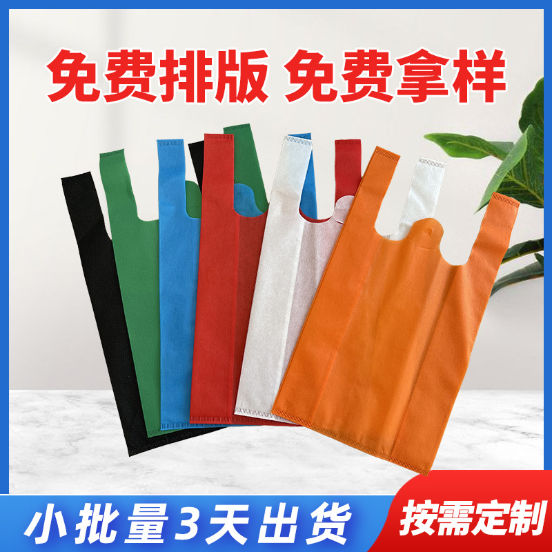 小批量定做加印LOGO无纺布手提袋热压加厚宣传购物广告大号马甲袋