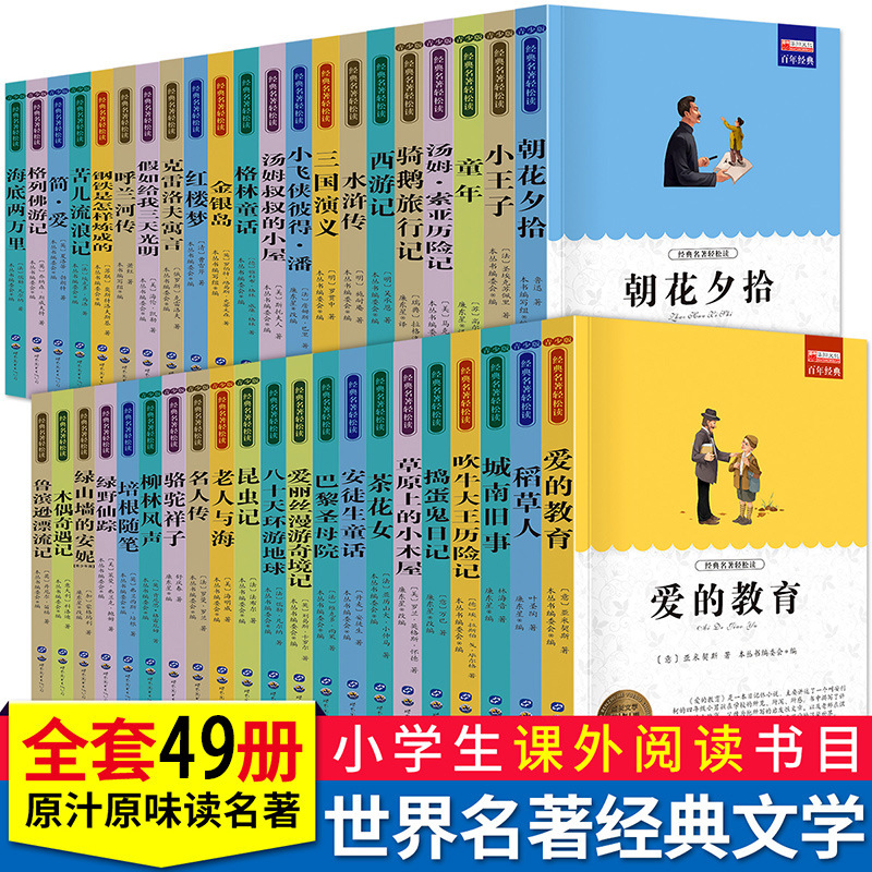 适合小学生三四五六年级课外书中外文学书籍批发世界名著儿童读物