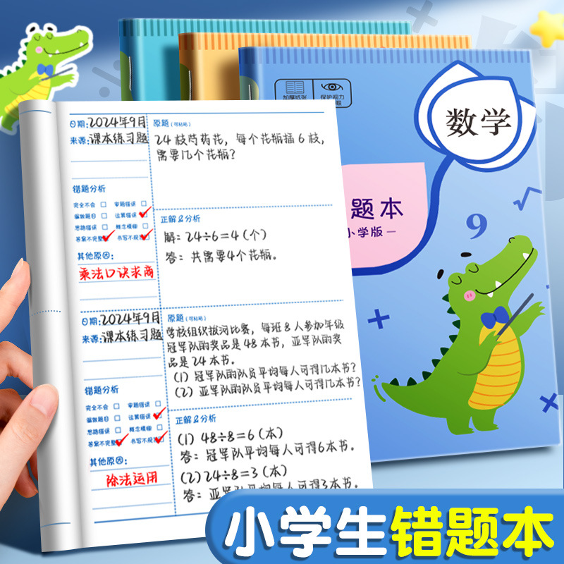 Error notebook for Primary School Students, Error correction notebook, first and second grade Mathematics, Chinese and English Consolidation notebook, General Three details Picture