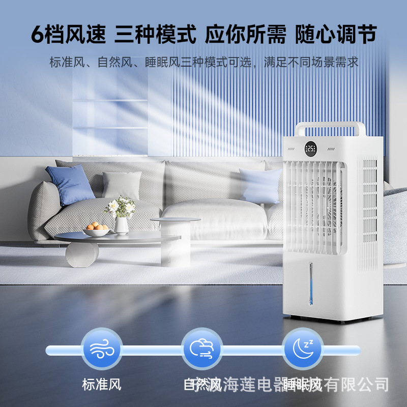 Cross-border new floor-standing refrigeration and air conditioning fan, household large water tank circulation fan, silent portable and movable cold fan Specification image