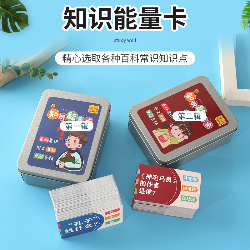 幼儿园早教/知识能量卡百产品图