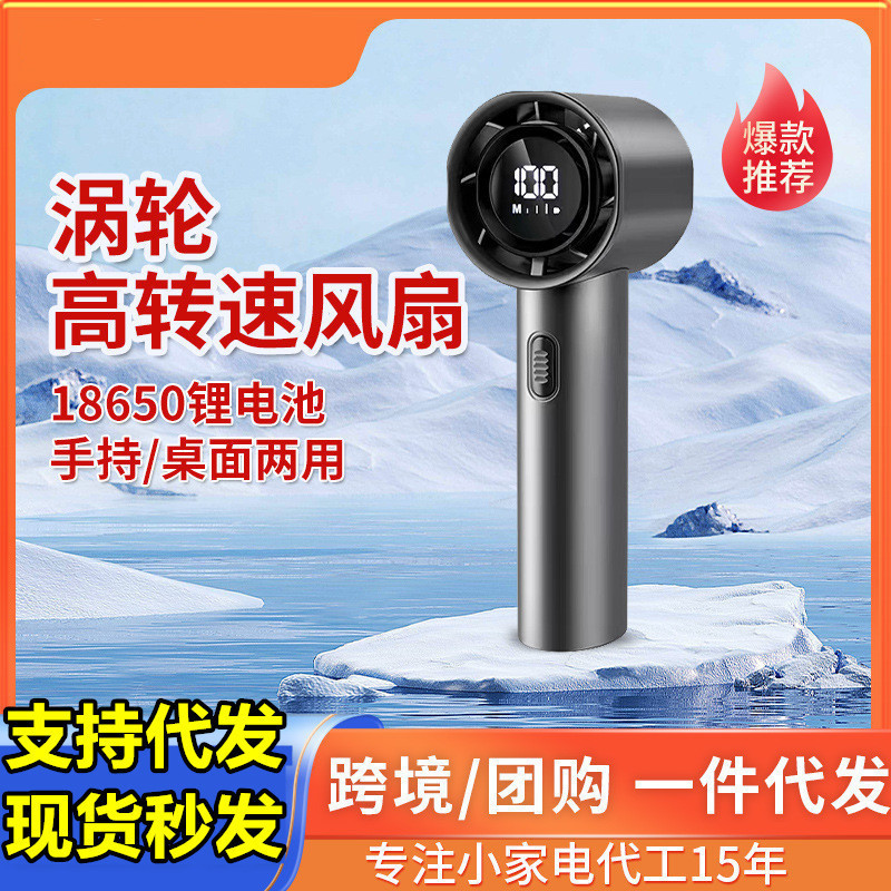 2024新款手持便携式制冷风扇小型桌面涡轮高转速迷你USB风扇批发