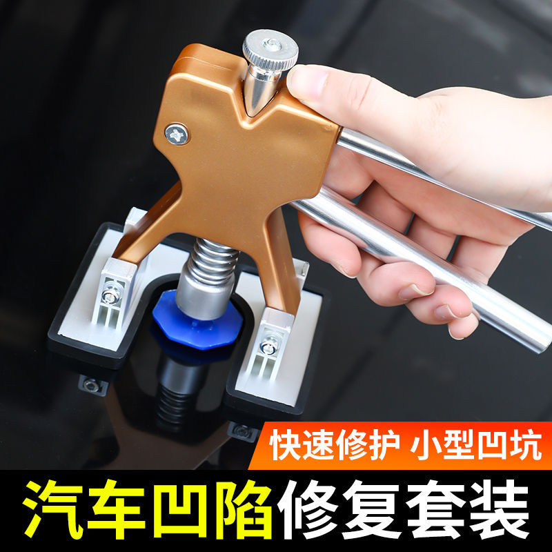汽车凹陷修复工具 免钣金凹痕修复拉拔器 凹坑修复器 冰雹坑修复