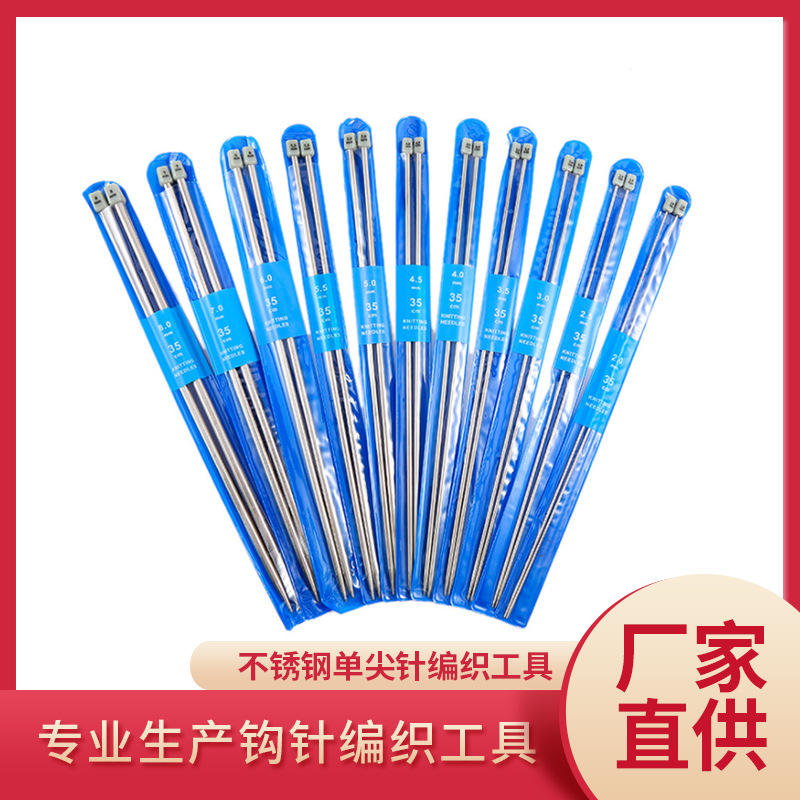 跨境单尖针不锈钢毛衣针全套DIY毛衣编织工具毛衣针批发厂家直供
