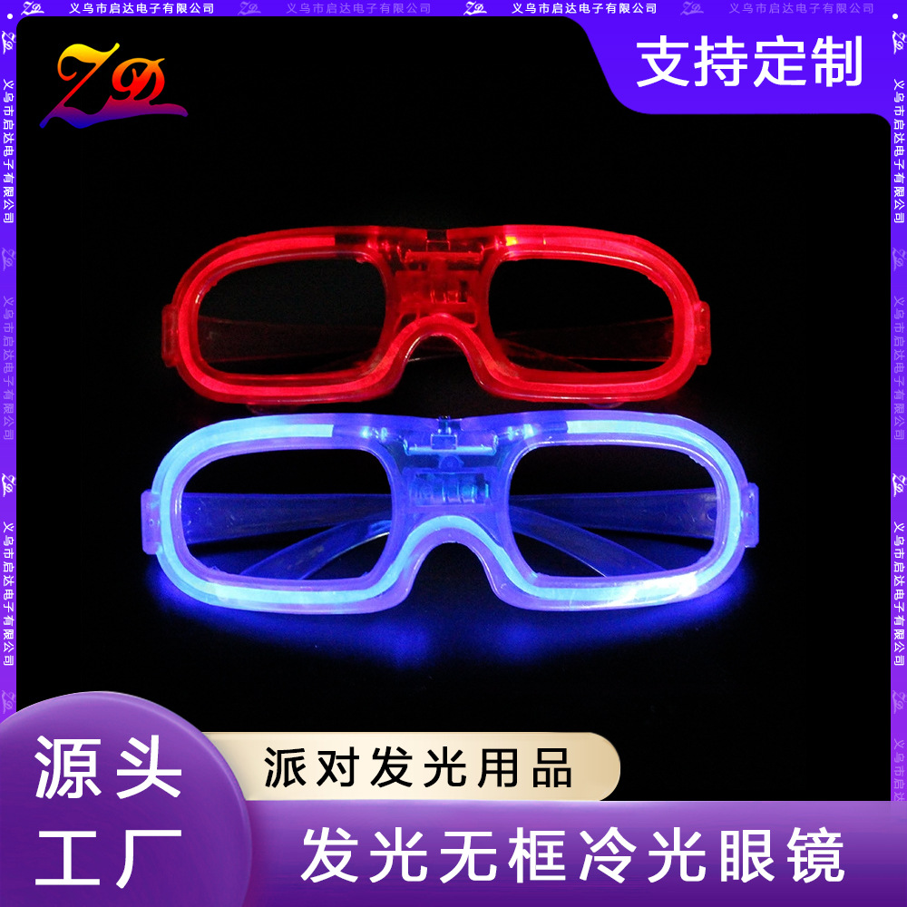 无框冷光眼镜 欧美派对发光玩具 外贸塑料发光眼镜厂家直销