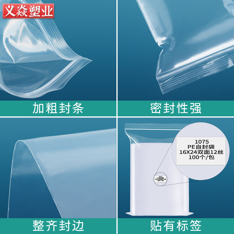 Wholesale transparent pe self-sealing bags, thickened plastic food-grade sealed bags, snack and accessory sealing bags, storage and packaging Specification image