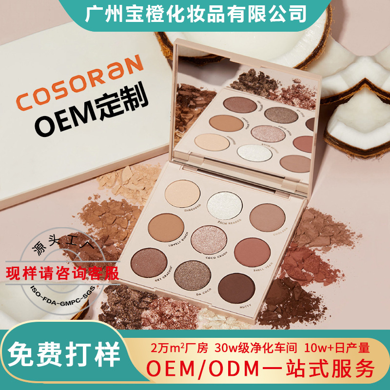 国货彩妆定制odm大理石哑光珠光易上色不飞粉眼影盘贴牌代加工oem