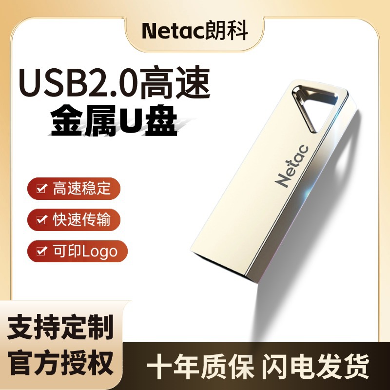 朗科U326批发u盘 创意高速USB2.0 8G16G32G车载加密金属优盘便携