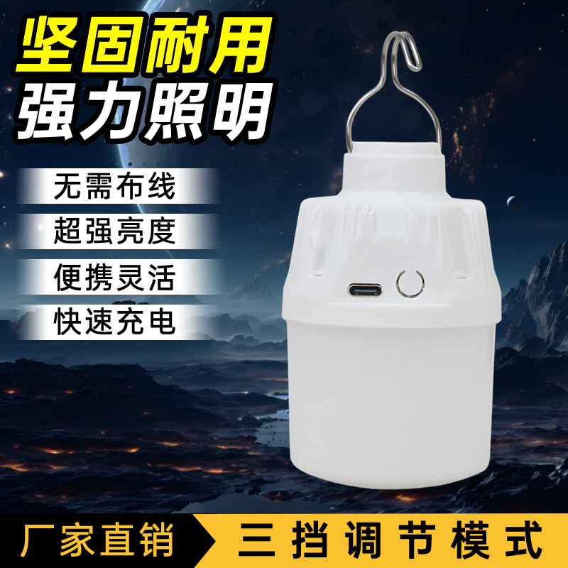 led应急灯泡地摊夜市摆摊灯户外露营充电无线照明USB灯工厂货源