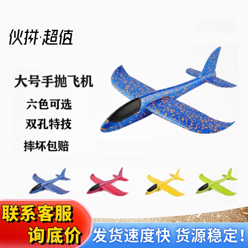 手抛泡沫软飞机48cm耐摔滑翔机模型EPP超轻材质儿童户外玩具批发图