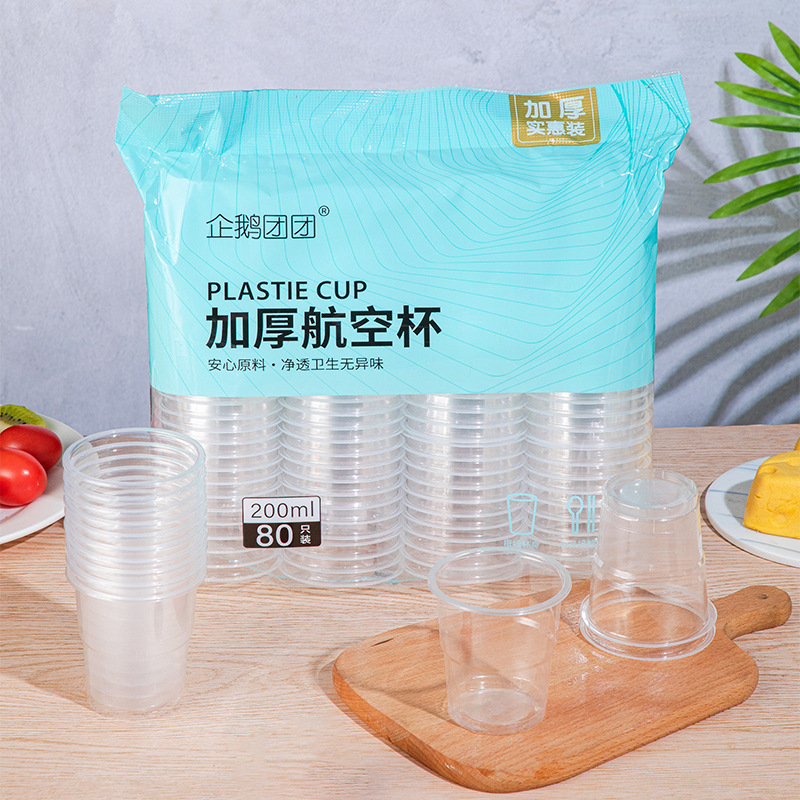 一次性杯子 PP加厚航空杯透明家用商用饮水杯塑料杯200ml整箱批发
