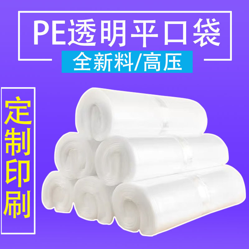 Yadashun pe flat bag, large transparent plastic bag, food packaging bag, thickened moisture-proof inner film bag, pe storage bag