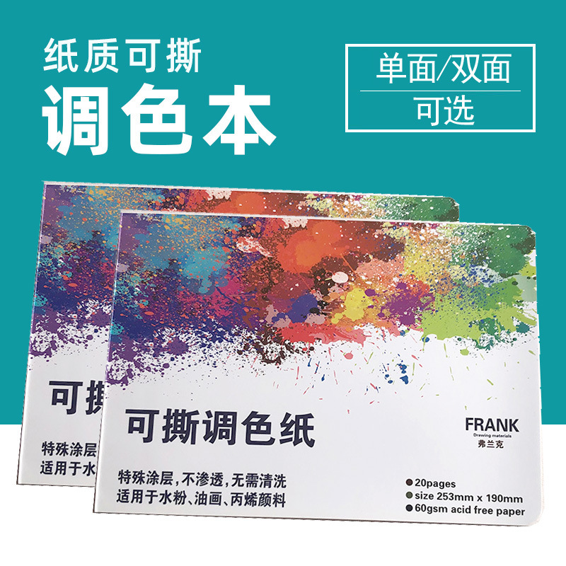 免洗可撕调色纸双面调色本美术生水粉丙烯油画一次性调色板纸色彩