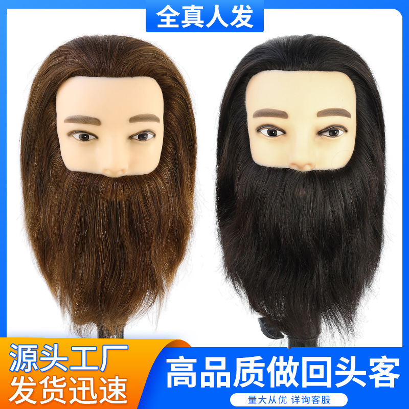 美发头模男士全真发胡子模特头带胡须模型可剪发烫染带胡子假人头