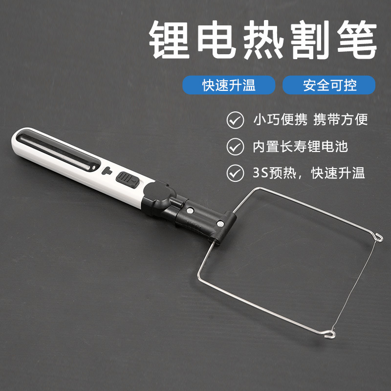 无线可充电泡沫KT板珍珠棉切割笔锂电热割刀便携式切割机diy工具