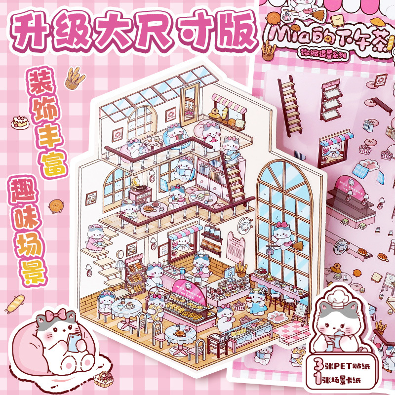 超大号微缩场景手账贴纸免剪造景场景跨境3D叠堆立体小屋手帐贴纸