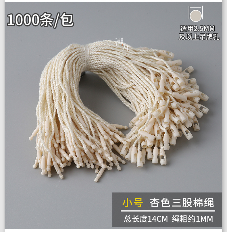 批发服装吊牌串绳涤纶绳珠宝女装10cm手穿绳厂家直销 子弹头吊粒详情38