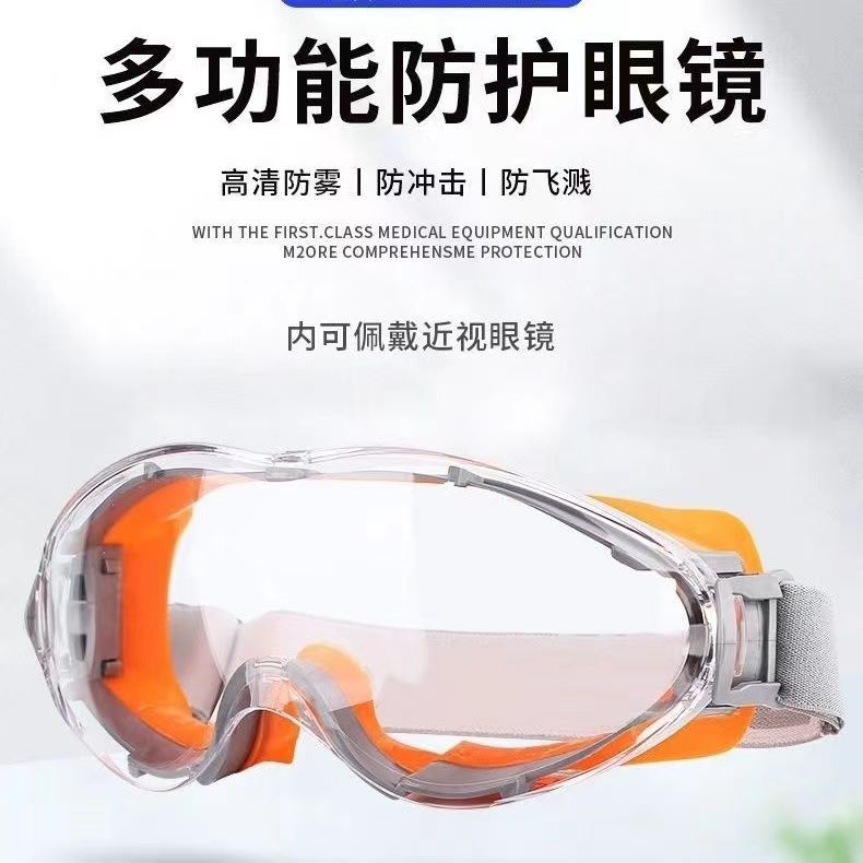 防雾护目镜防灰尘劳保实验室防飞溅护目防护眼镜冬季骑行防风眼镜