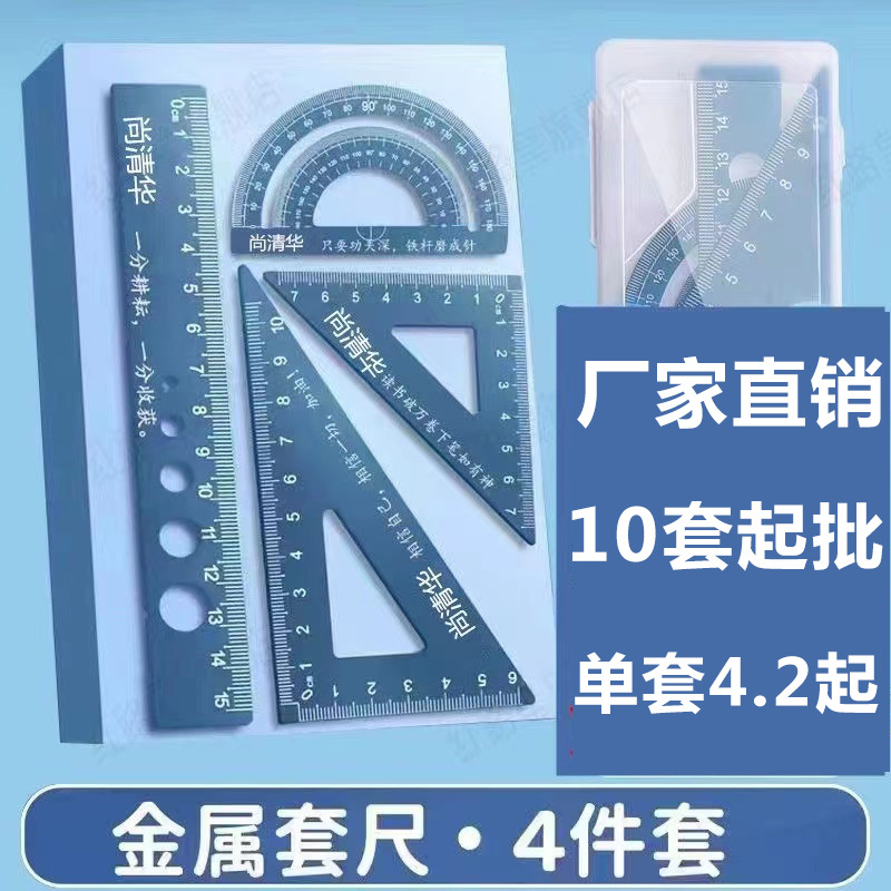 铝合金套尺刻字小学生专用四件套直尺圆规套装高颜值激光尺子批发