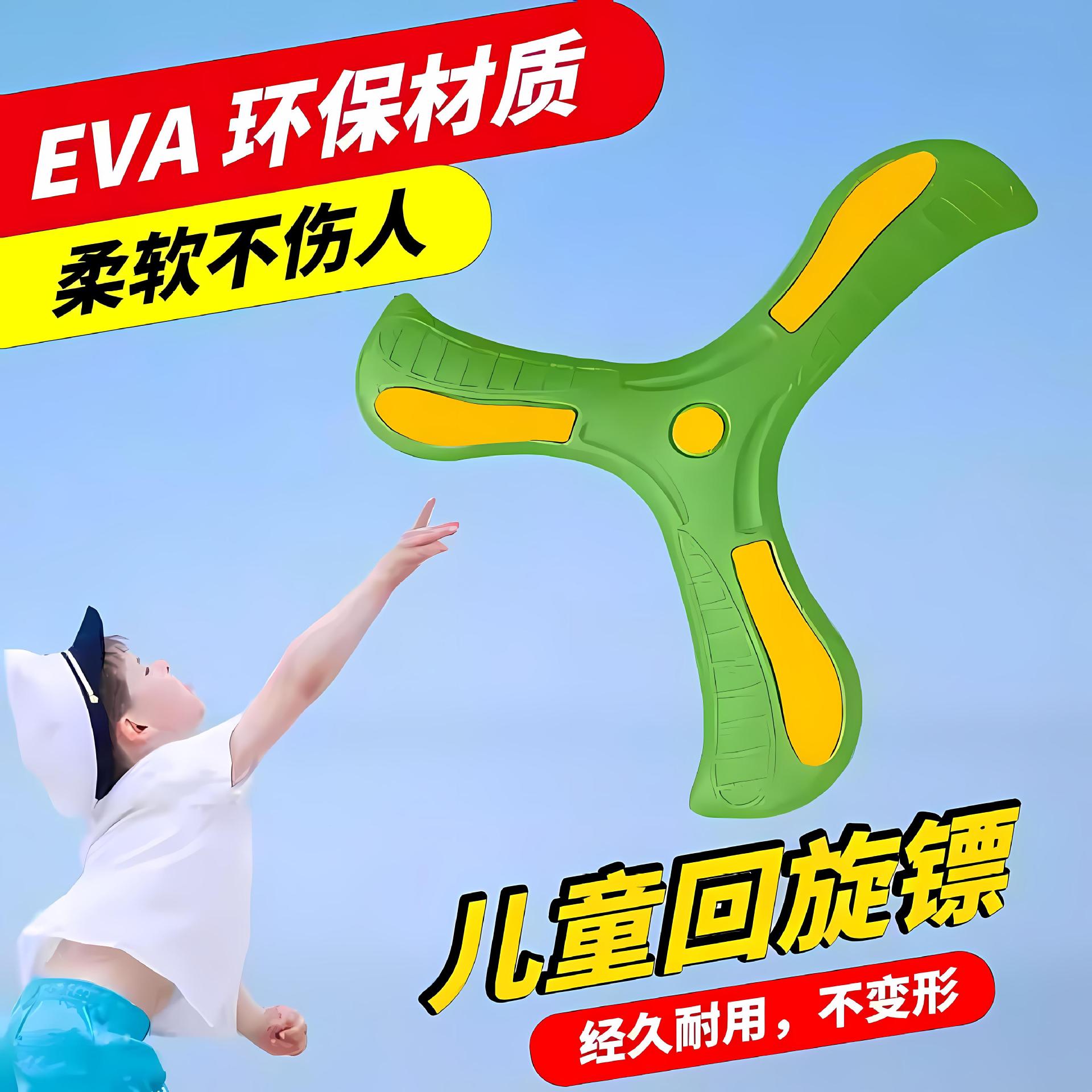 儿童回旋镖玩具飞回来摔不烂户外运动软飞盘玩具软胶三叶互动飞镖