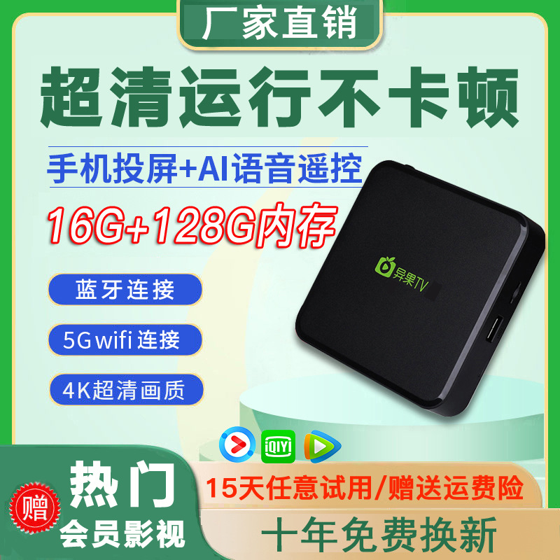 奇异果机顶盒无线wifi网络电视盒子4K投屏魔盒通TV家用播放器