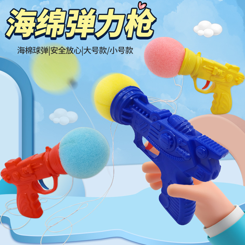 小孩弹射球枪海绵枪玩具抖音同款弹力发射球枪地摊夜市摆摊批发