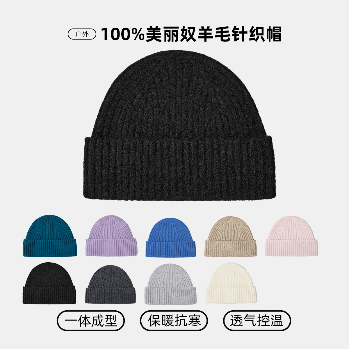 【现货】秋冬户外100%美丽奴羊毛针织帽跨境热销一体成型翻边冷帽