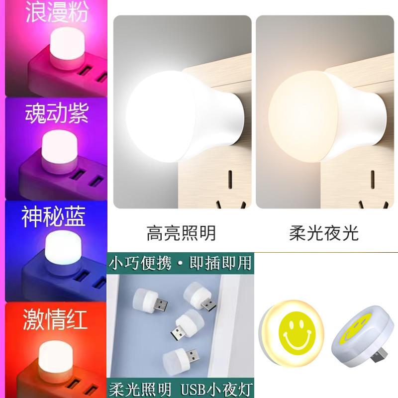 迷你小夜灯便携USB灯卧室USB小夜灯LED小夜灯USB圆灯便携式小夜灯